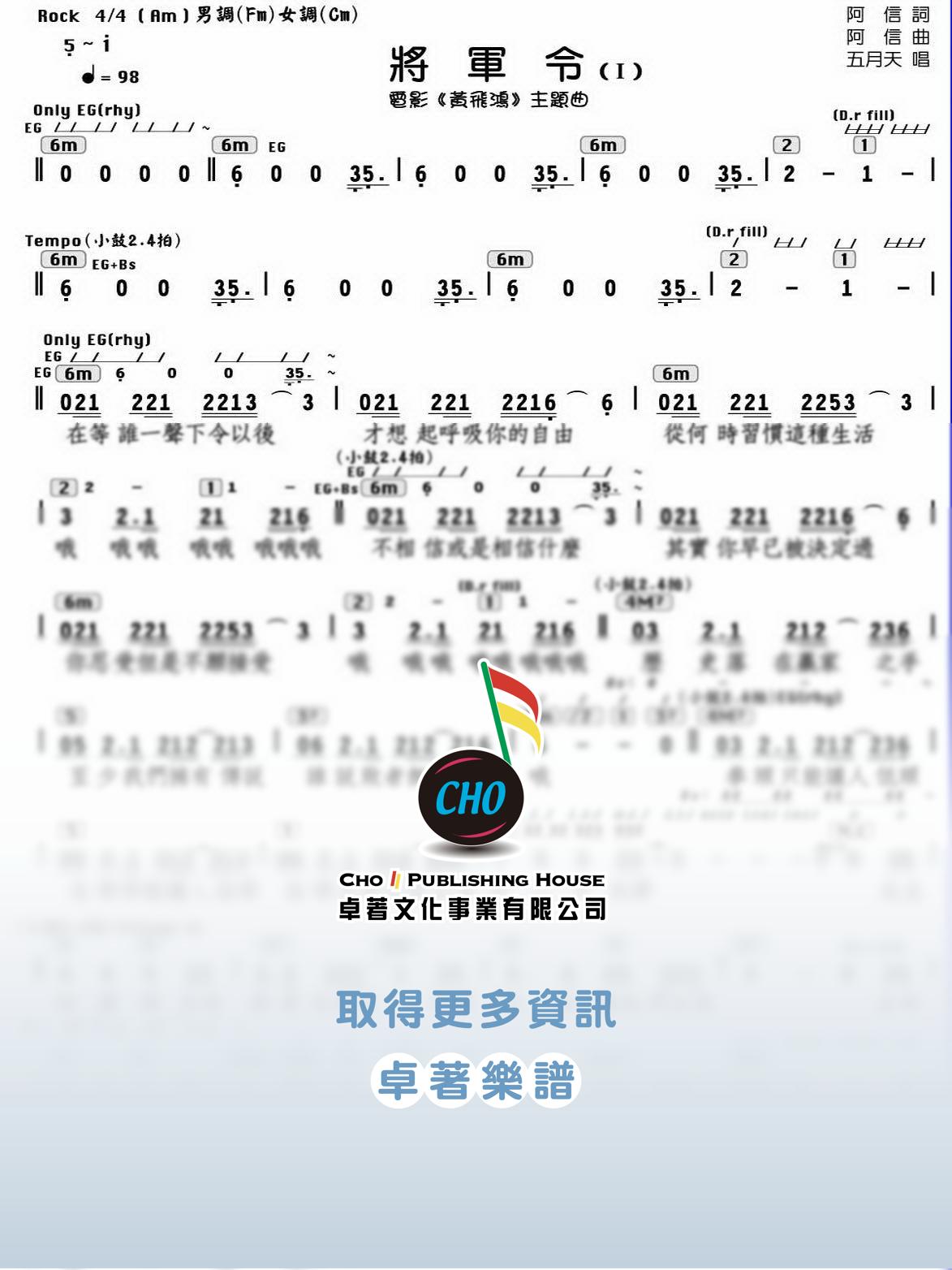 將軍令